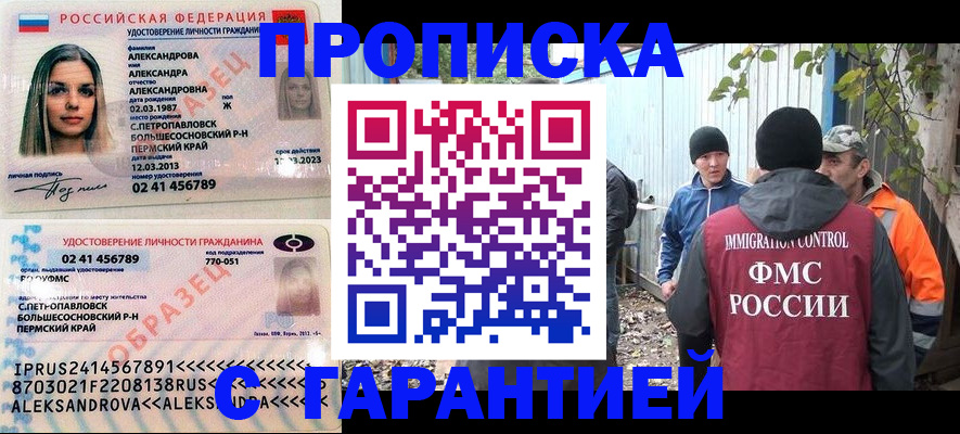 временная регистрация 2025 в Саках