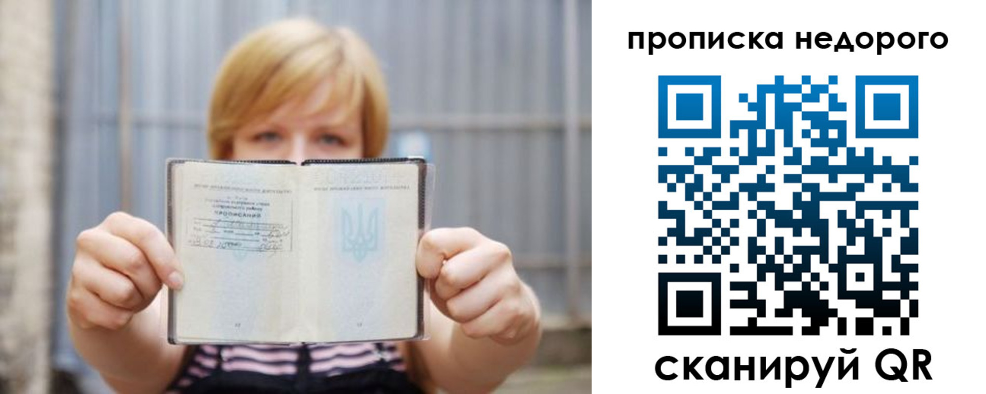 прописка штамп в Саках