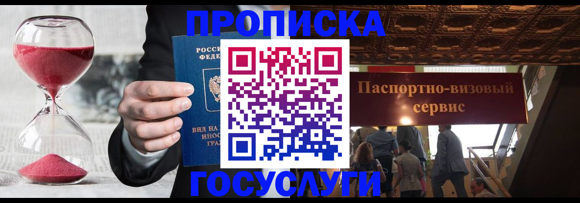 временная регистрация законно в Саках