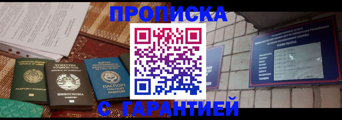 временная регистрация законно в Саках