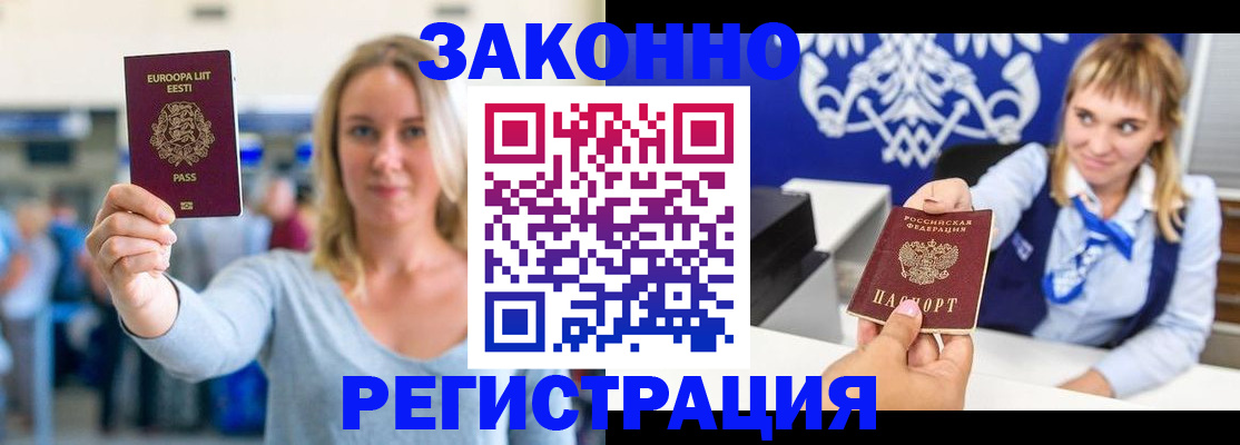 временная регистрация гарантия в Саках