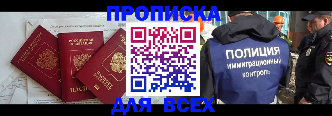 прописка регистрация в Саках