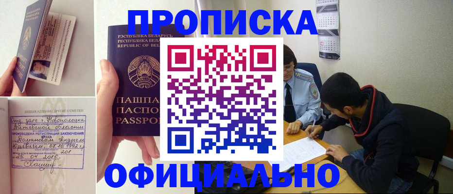 временная регистрация для всех в Саках