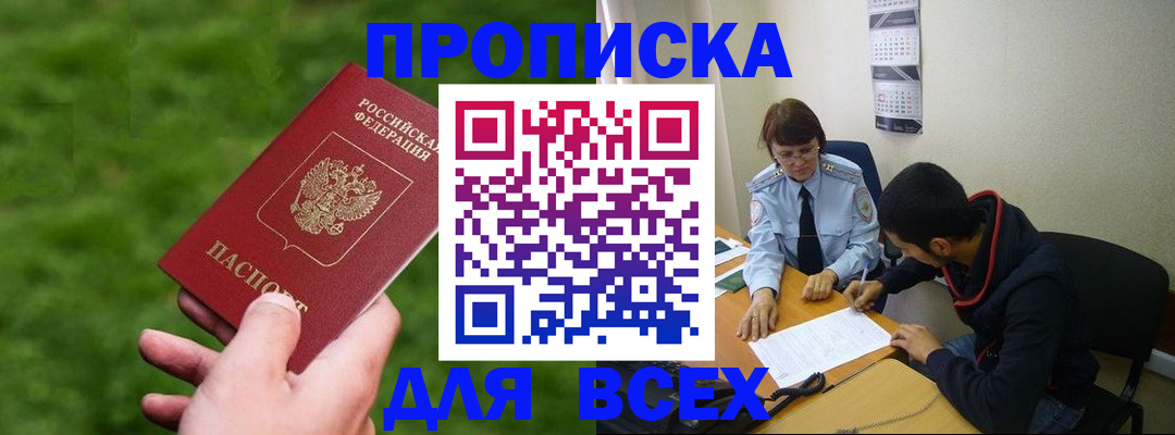 прописка ребенка в Саках