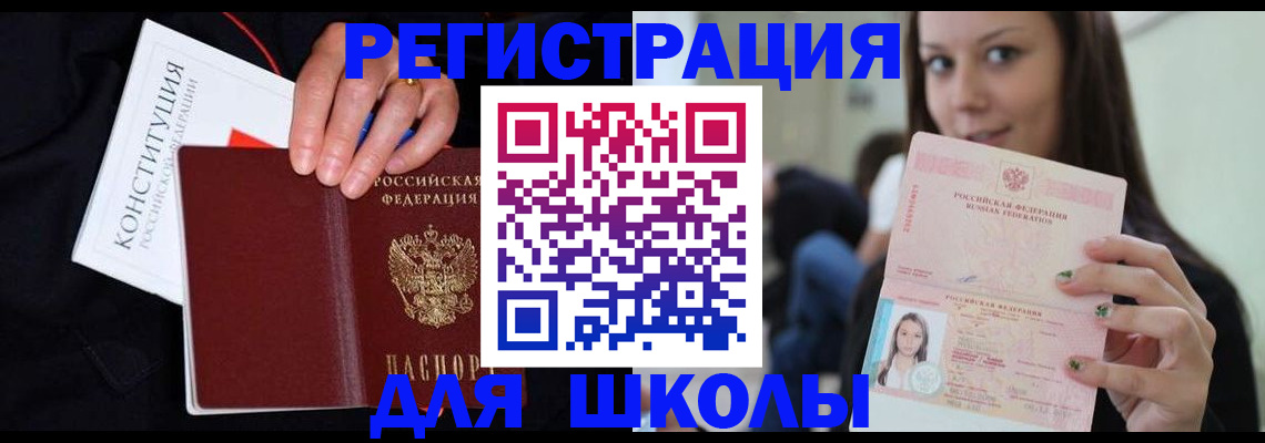 прописка регистрация в Саках