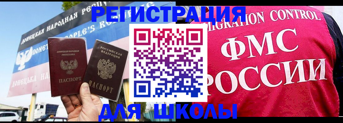 временная регистрация для школы в Саках